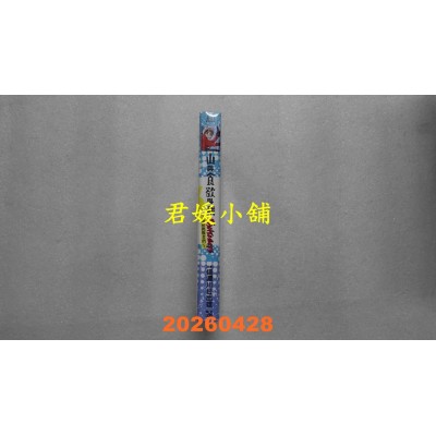 空运版  青文  山与食欲与我～极限挑战者们～  作者： 信浓川日出雄(全新)