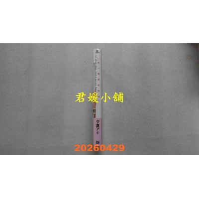 空运版  青文  惹人怜爱的我们(全)  作者： 夕仓アキ(全新)