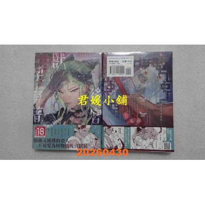 空运版  长鸿  后宫之兽孕育着爱  作者： じんにくれーちぇ(全新)