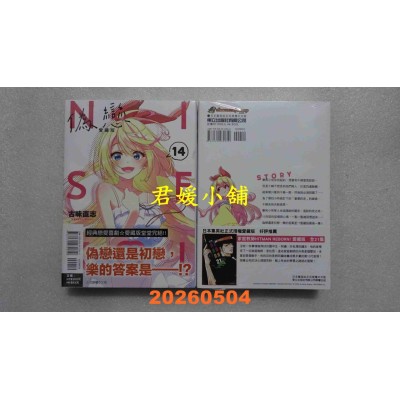 空运版  东立  伪恋 爱藏版 14完  作者： 古味 直志(全新)