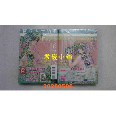 空运版  东立  花月少年的青春香气 2完 (首刷附录版)  作者： 赖安(全新)