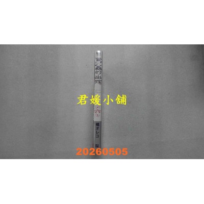 空运版  青文  萤火虫的出嫁(06)  作者： 橘オレコ(全新)