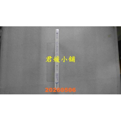 空运版  畅销书  你化妆起来很美  作者： 骑月(全新)!