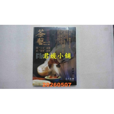 空运版  茶艺．普洱壶艺 3月号/2026 第95期：因工夫而聚，以茶事而和(全新) 