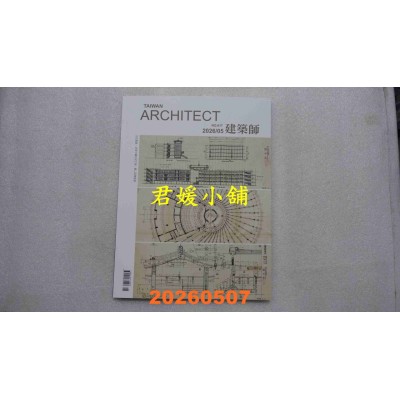 空运版  建筑师 5月号/2026 第617期(全新)