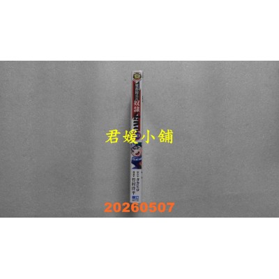 空运版  东立  魔都精兵的奴隶 20  作者： 竹村 洋平(全新)