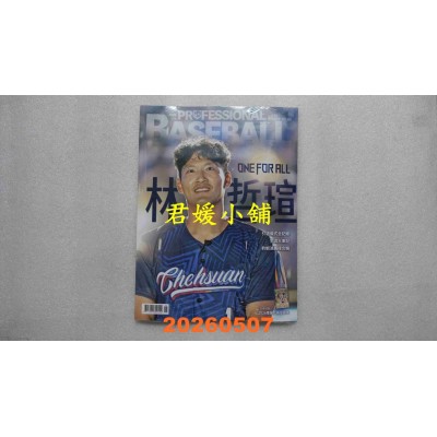 空运版  职业棒球 5月号/2026 第530期  One For All 林哲瑄+2026女孩全图鉴(全新)