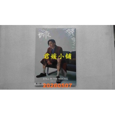 空运版  MILK X 4月号/2026 第236期  吴建豪(C)(全新)