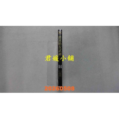 空运版  东立  终末的女武神 14  作者： アジチカ(全新)