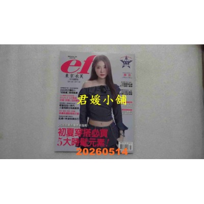 空运版  ef东京衣芙 5.6月号/2026 第242期  陈华Hua Chen(全新)