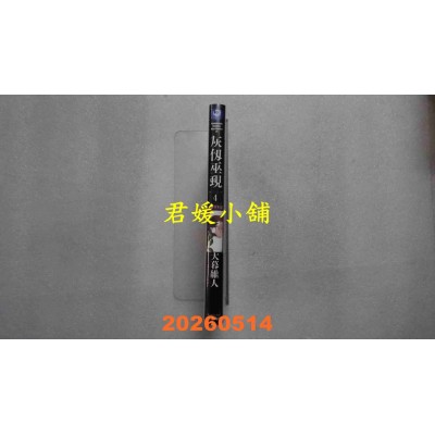 空运版  角川  灰刃巫觋 (4) 首刷特装版  作者： 大暮维人(全新)
