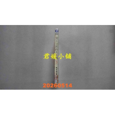 空运版  角川  爱上立饮的大小姐 (3)  作者： 松本明澄(全新)