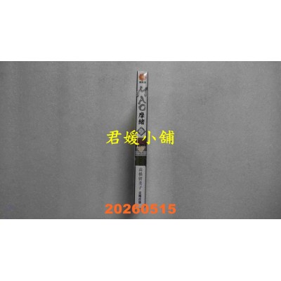 空运版  尖端  MAO摩绪(20)  作者： 高桥留美子(全新)