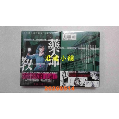 空运版  尖端  药命教师(03)  作者： 高口 杨(全新)