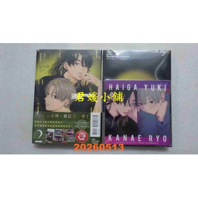 空运版  东立  粉红爱心乐团 beat 2 (首刷限定版)  作者： しっけ(全新)