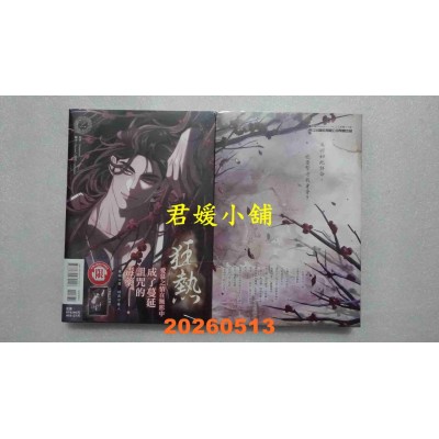 空运版  东立  狂热 2  作者： Sojogeum(全新)