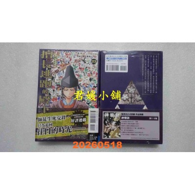 空运版  东立  擅长逃跑的殿下 23  作者： 松井优征(全新)