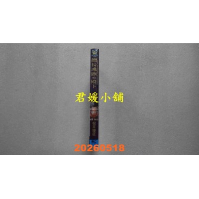 空运版  东立  擅长逃跑的殿下 23  作者： 松井优征(全新)