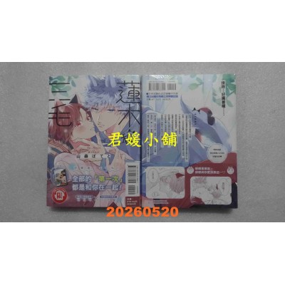 空运版  东立  莲木和三毛 1  作者： 山森ぽてと(全新)