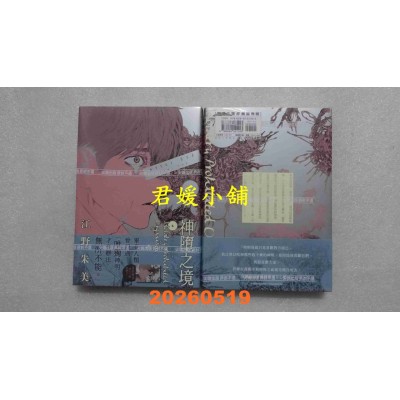空运版  尖端  After God 神堕之境(06)  作者： 江野朱美(全新)