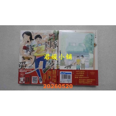 空运版  青文  坠落，坠入爱河(全)  作者： こめり(全新)