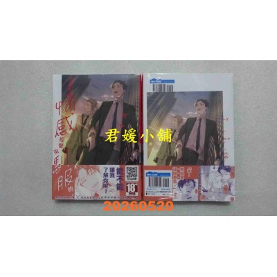 空运版  青文  本该透过情感经营来驯服的。(全)  作者： 式守(全新)