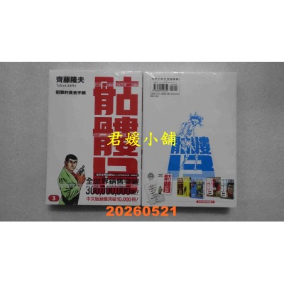 空运版  尖端  骷髅13(003)  作者： 齐藤隆夫(全新)