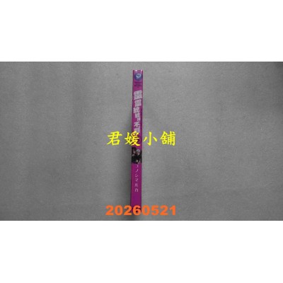 空运版  角川  灵灵总总拍不到 (3)  作者： コノシマルカ(全新)