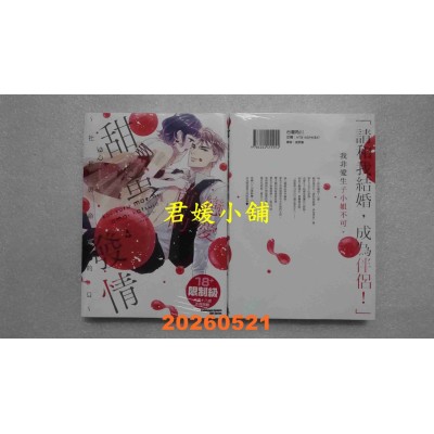 空运版  角川  恋爱前的甜蜜发情 ～社长与命定的Ω～ (4)  作者： ゆん(全新)