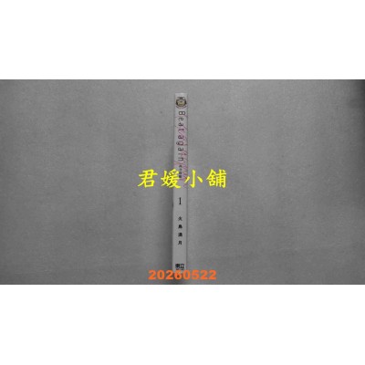空运版  东立  Beat again 再次鼓动 1  作者： 火鸟满月(全新)