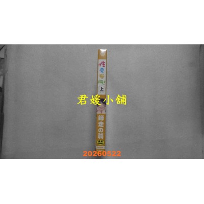空运版  未来数位  性爱毕册！上 无修正【改版】  作者： 师走の翁(全新)