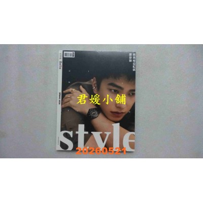 空运版  Bella Style No.5 曾敬骅 (A)(全新)