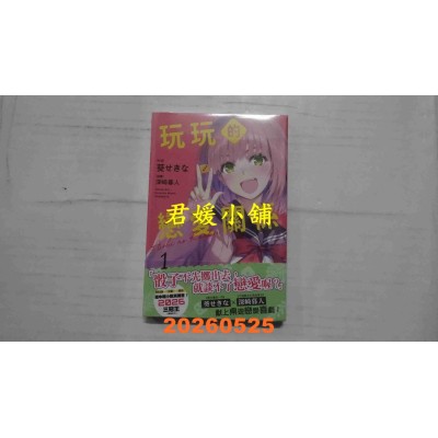 空运版  角川小说  玩玩的恋爱关系 (1)  作者： 葵せきな(全新)