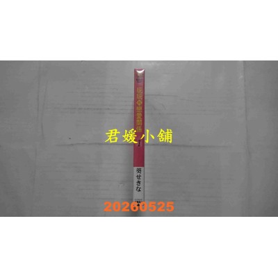 空运版  角川小说  玩玩的恋爱关系 (1)  作者： 葵せきな(全新)
