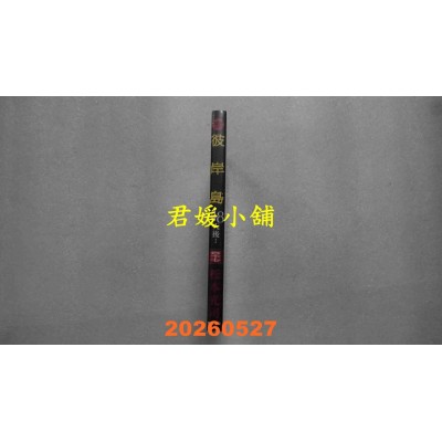 空运版  东贩  彼岸岛 48天后… 47【限】  作者： 松本光司(全新)