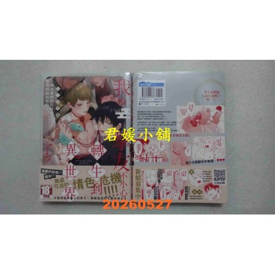 空运版  青文  我跟挚友不小心转生到异世界了!? (全)  作者： にこ山Ｐ藏(全新)