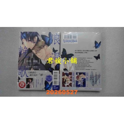 空运版  东立  浪漫．挽歌 1  作者： 左藤さなゆき(全新)