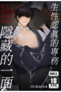 空运版  买动漫  【预购。6月上市】生性认真的专务隐藏的一面  作者：天仁屋よしわき(全新)