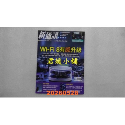 空运版  新通讯元件 6月号/2026 第304期  Wi-Fi 8有感升级(全新)