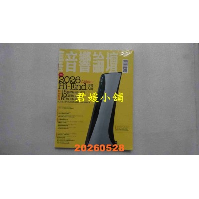 空运版  音响论坛 6月号/2026 第453期  2026高雄音响展(全新)