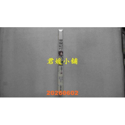 空运版  尖端  音盘纪行(02)  作者： 毛冢了一郎(全新)