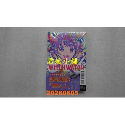 空运版  东立  WITCH WATCH 魔女守护者 24  作者： 篠原健太(全新)