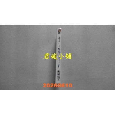 空运版  角川小说  Tier1姊妹 (1) 名门四姊妹没有我就活不下去  作者： 纸城境介(全新)