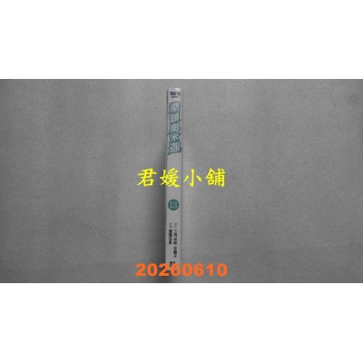 空运版  青文  拳愿奥米迦(13)  作者： 三肉必起．牙霸子(全新)