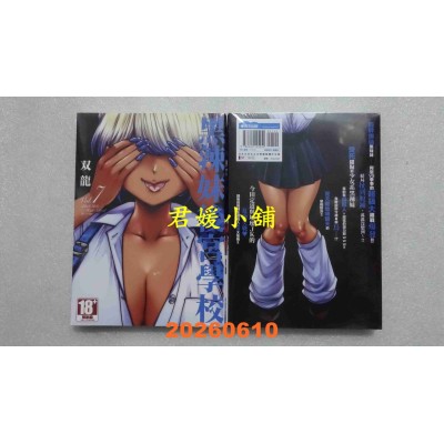 空运版  青文  黑辣妹后宫学校(07)  作者： 双龙(全新)