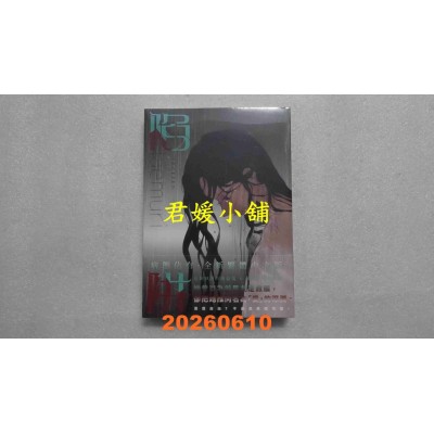 空运版  畅销书  陷阱VOL.04  作者： HAEMURI(全新)^