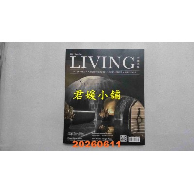 空运版  Living 空间美学 6.7月号/2026 第164期  打开理想生活样貌 走进美感设计日常(全新)