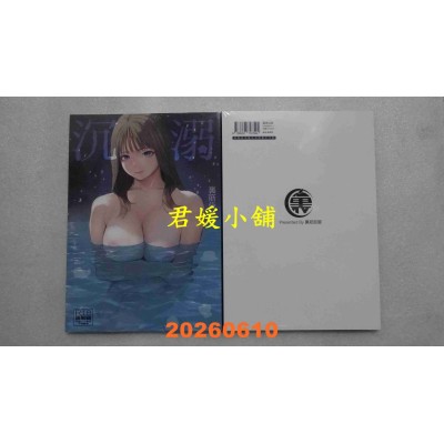 空运版  暮想  沉溺  作者： 里筋侍(全新)