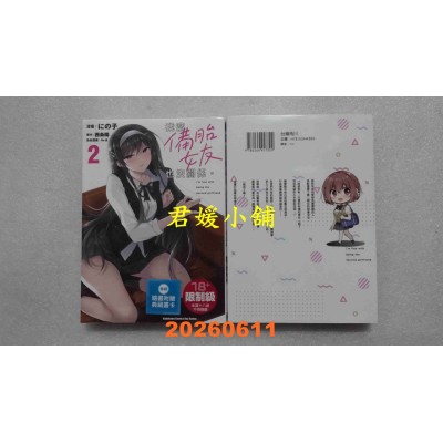 空运版  角川  我当备胎女友也没关系。 (2)  作者：にの子(全新)