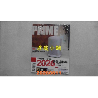 空运版  Prime AV新视听 6月号/2026 第374期  2026书架式喇叭特辑(全新)
